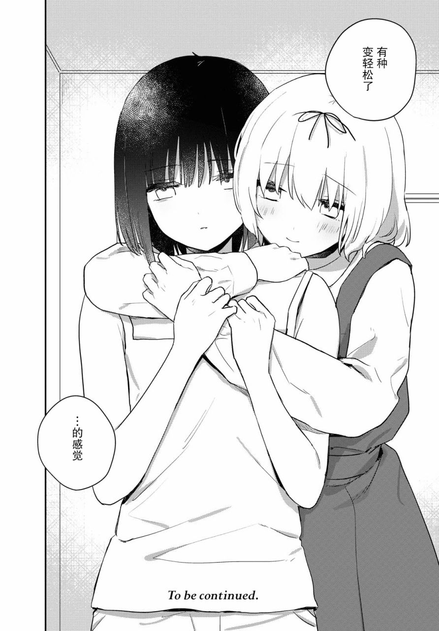 污秽不堪的你最可爱了韩漫全集-第16话无删减无遮挡章节图片 