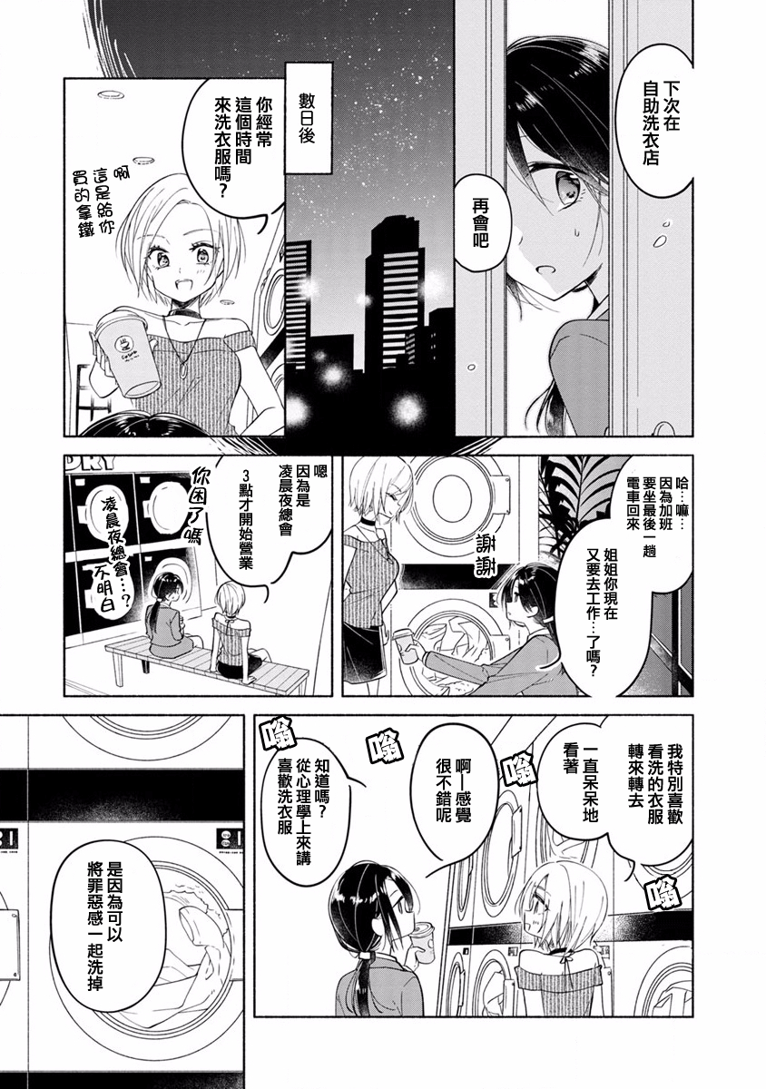 syrup社会人百合合集韩漫全集-第01话无删减无遮挡章节图片 