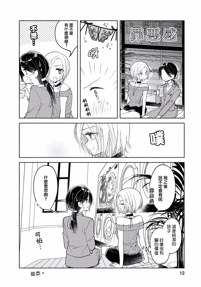 syrup社会人百合合集韩漫全集-第01话无删减无遮挡章节图片 