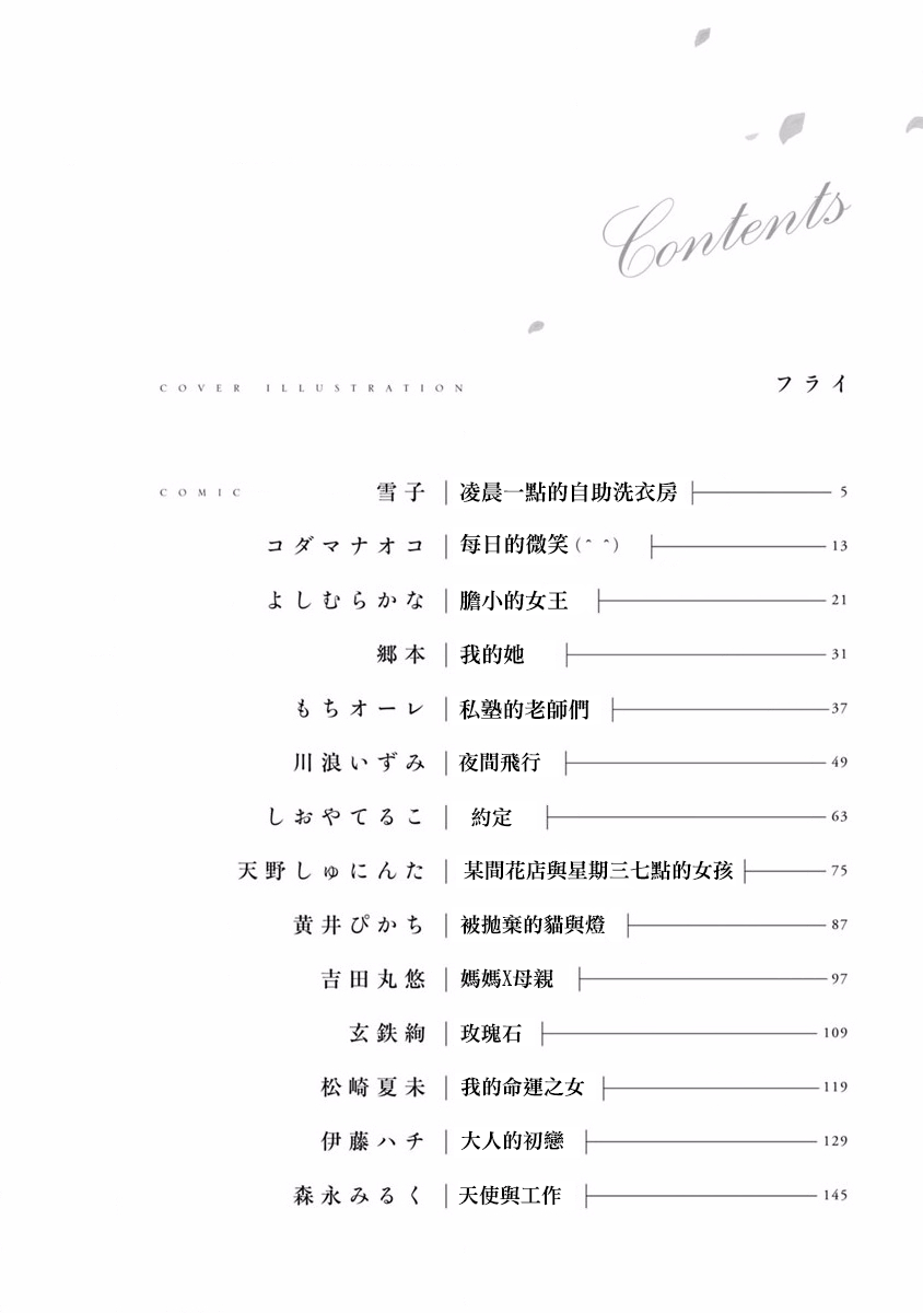 syrup社会人百合合集韩漫全集-第01话无删减无遮挡章节图片 
