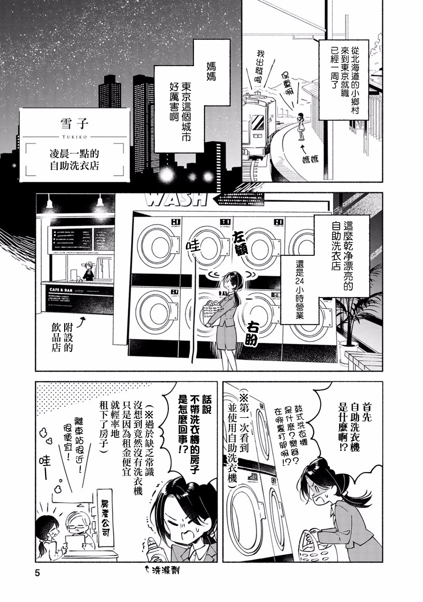 syrup社会人百合合集韩漫全集-第01话无删减无遮挡章节图片 