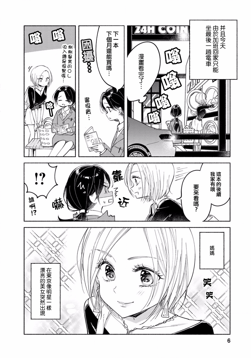 syrup社会人百合合集韩漫全集-第01话无删减无遮挡章节图片 