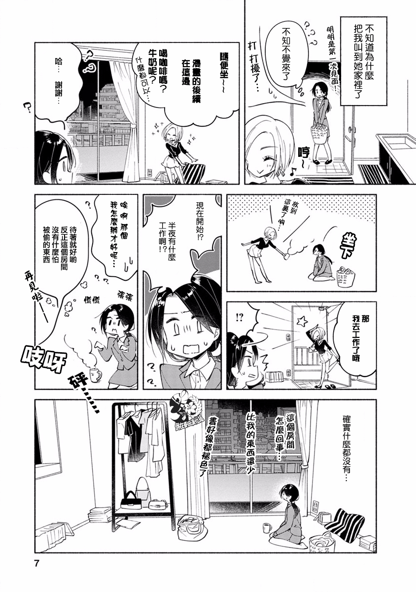 syrup社会人百合合集韩漫全集-第01话无删减无遮挡章节图片 
