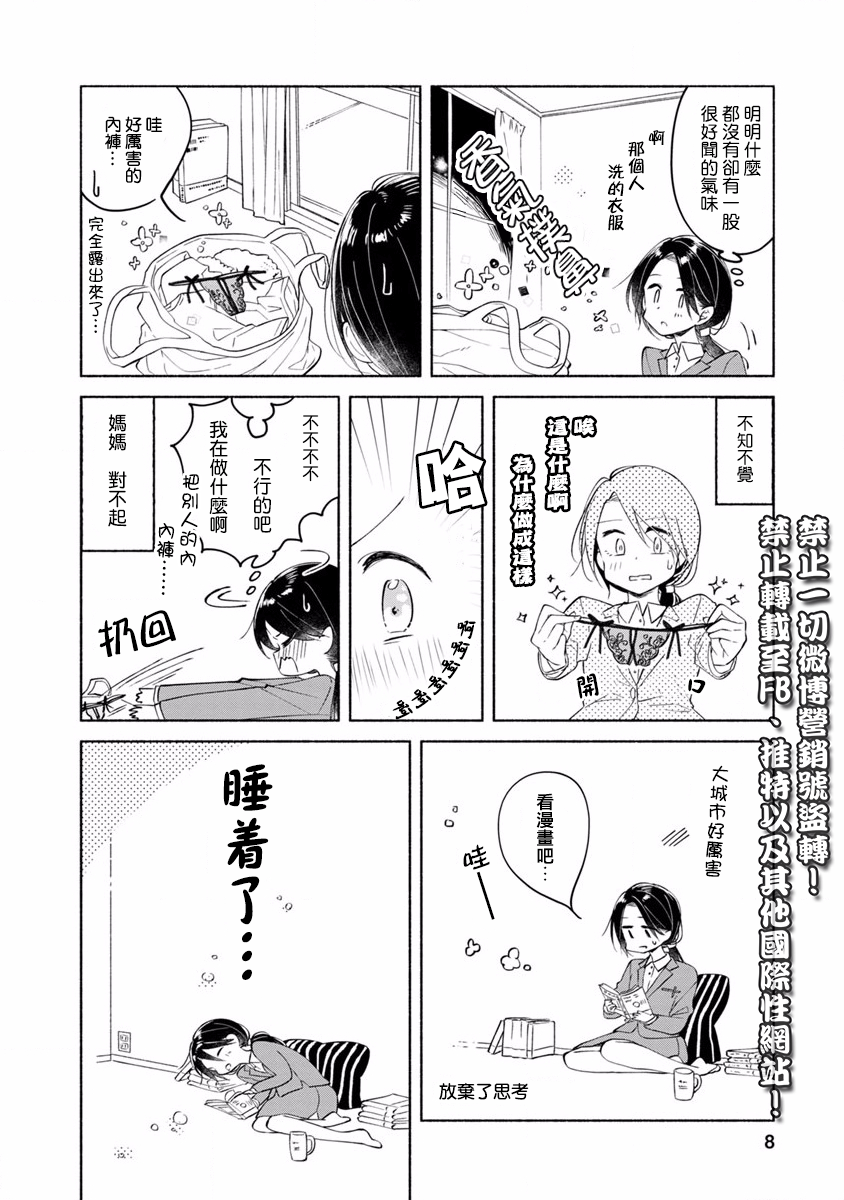 syrup社会人百合合集韩漫全集-第01话无删减无遮挡章节图片 