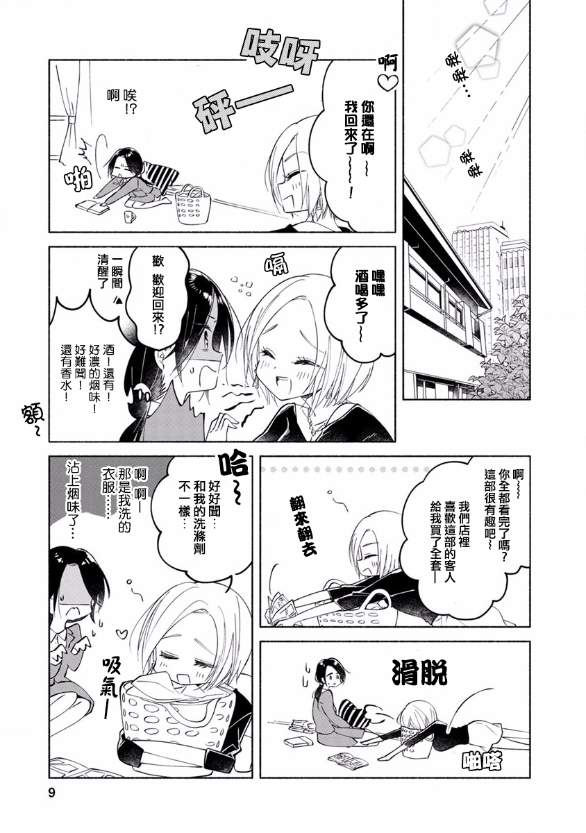 syrup社会人百合合集韩漫全集-第01话无删减无遮挡章节图片 