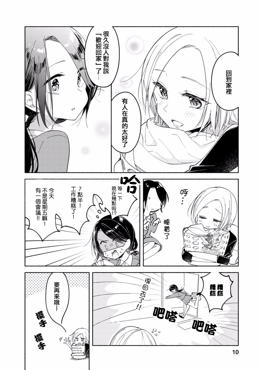syrup社会人百合合集韩漫全集-第01话无删减无遮挡章节图片 