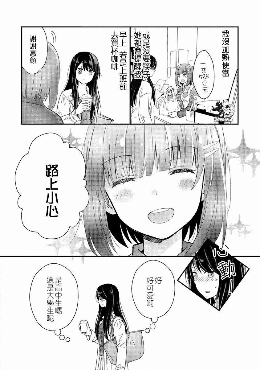 syrup社会人百合合集韩漫全集-第02话无删减无遮挡章节图片 
