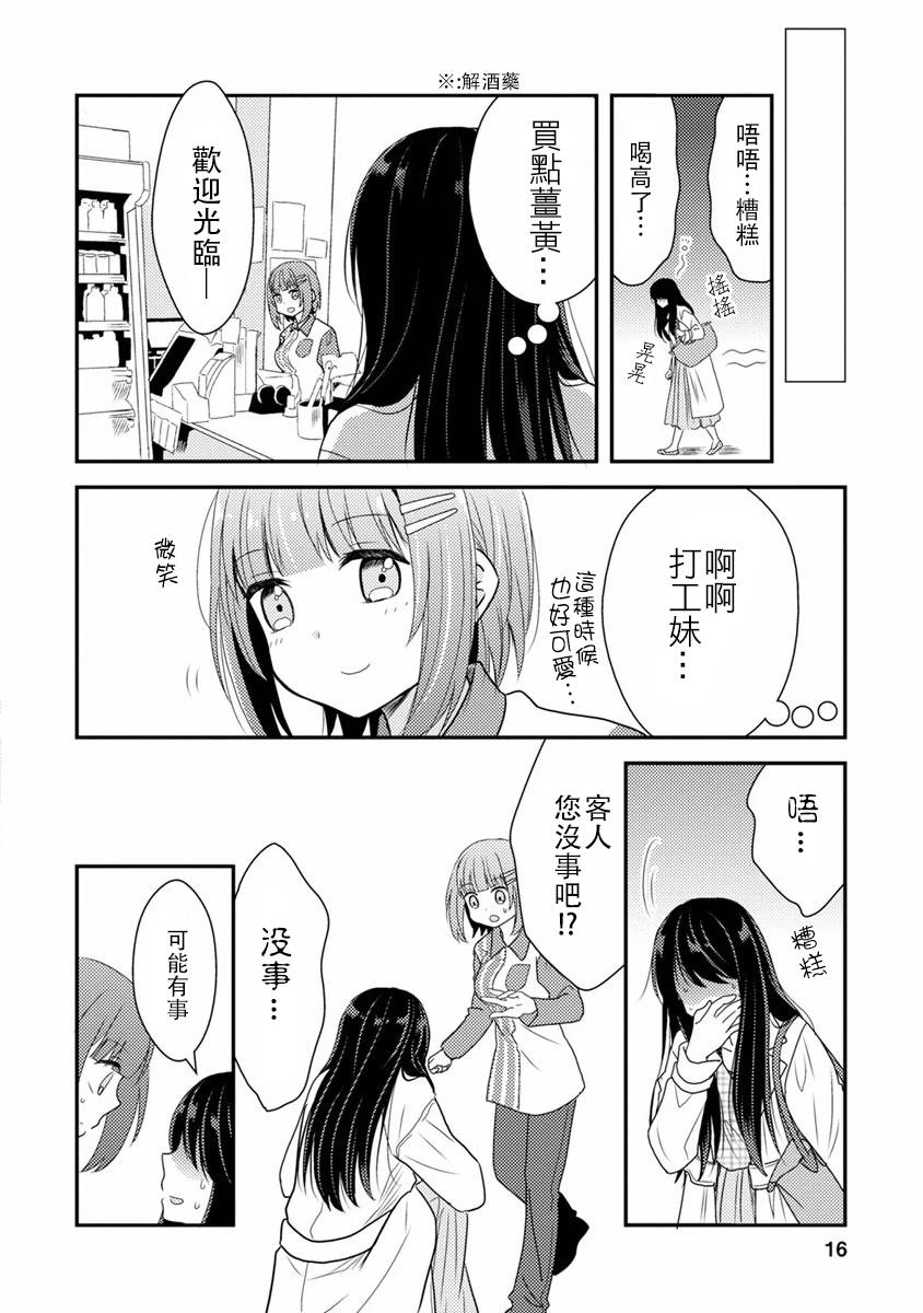 syrup社会人百合合集韩漫全集-第02话无删减无遮挡章节图片 