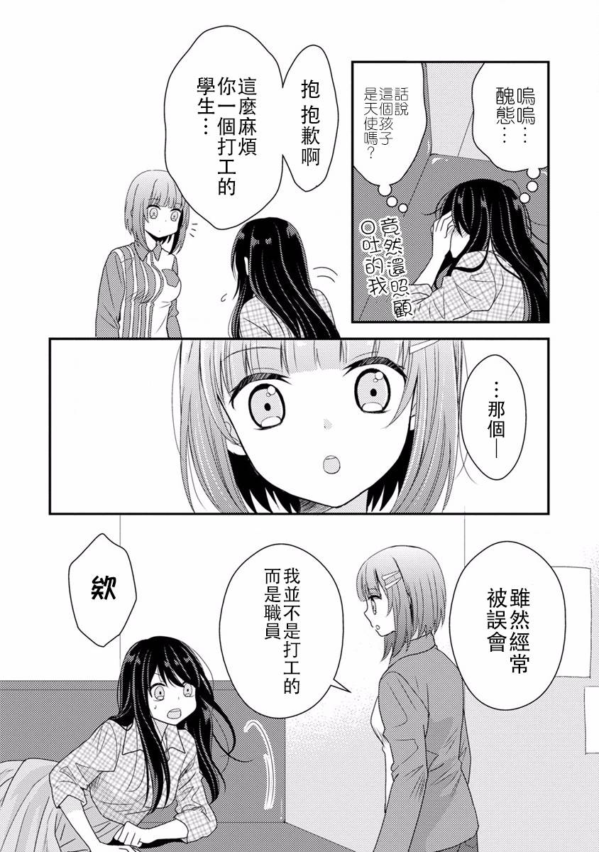 syrup社会人百合合集韩漫全集-第02话无删减无遮挡章节图片 