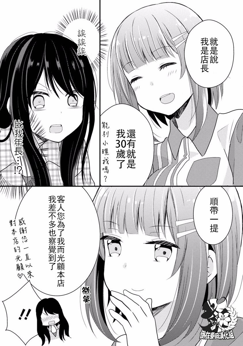 syrup社会人百合合集韩漫全集-第02话无删减无遮挡章节图片 