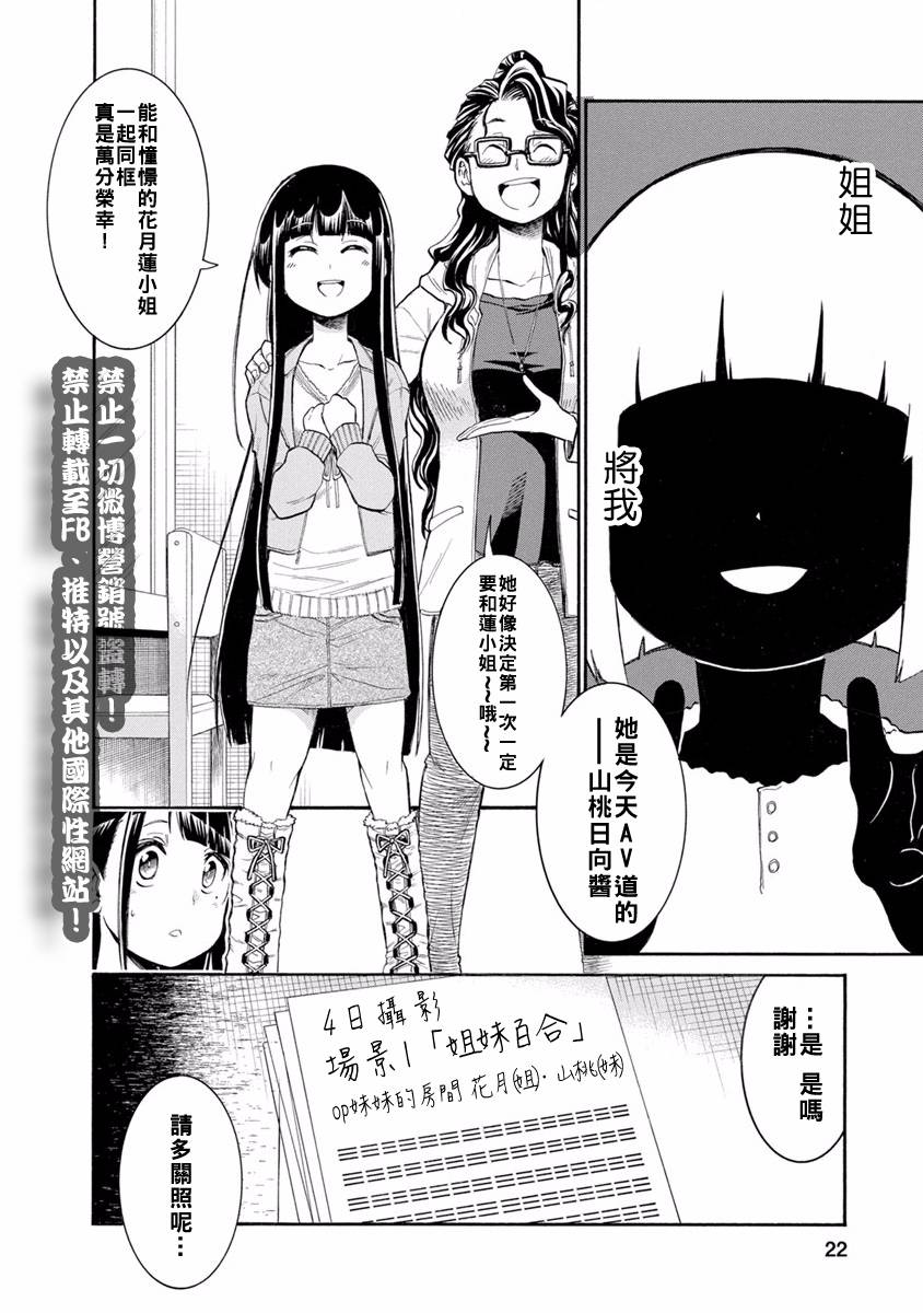 syrup社会人百合合集韩漫全集-第03话无删减无遮挡章节图片 