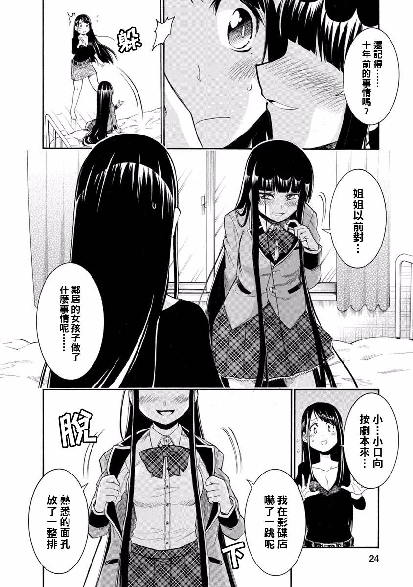 syrup社会人百合合集韩漫全集-第03话无删减无遮挡章节图片 