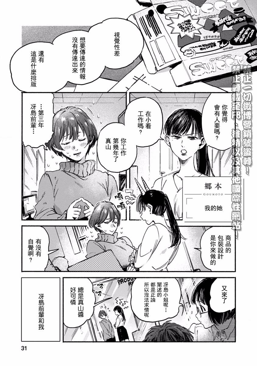 syrup社会人百合合集韩漫全集-第04话无删减无遮挡章节图片 