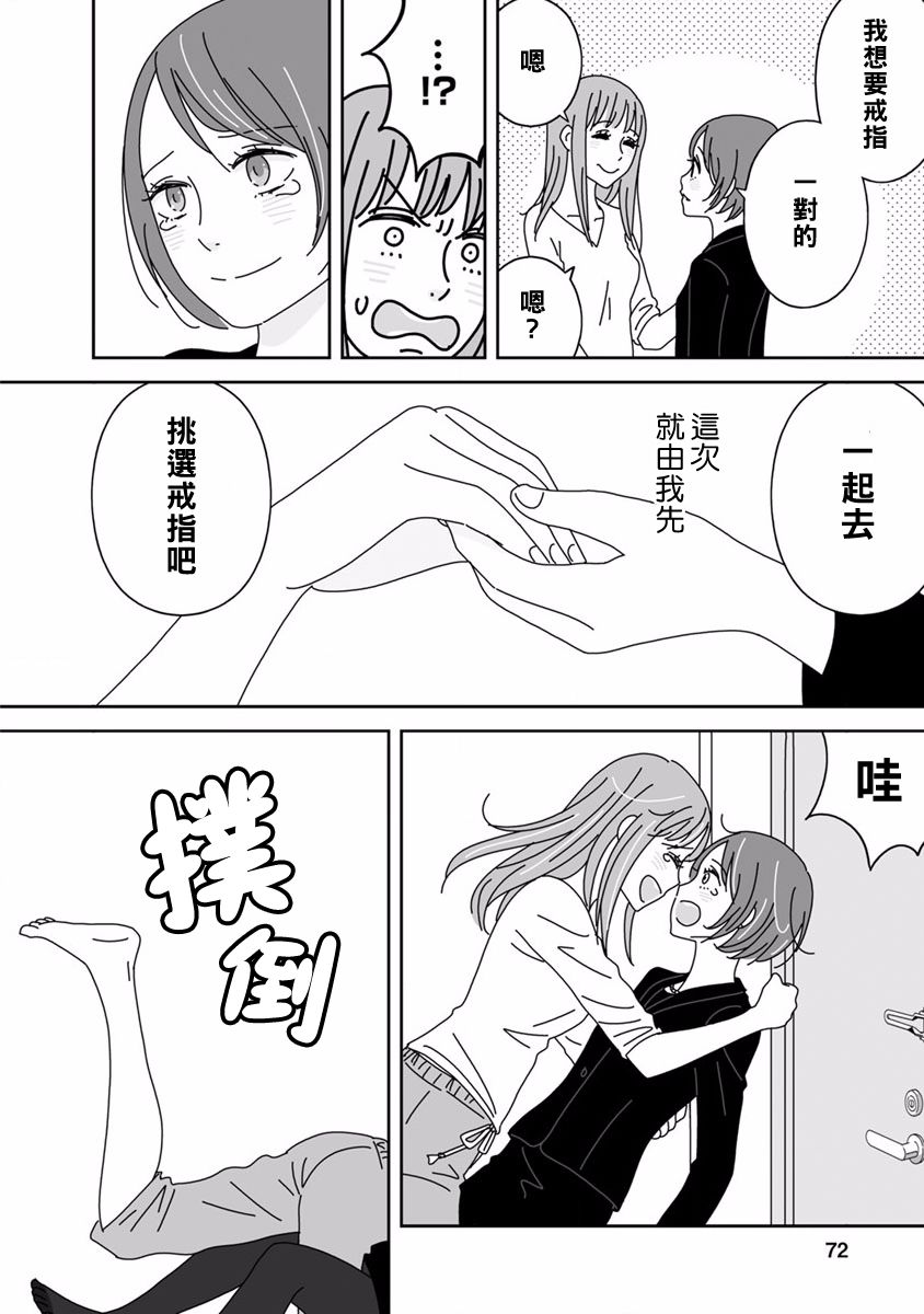 syrup社会人百合合集韩漫全集-第07话无删减无遮挡章节图片 