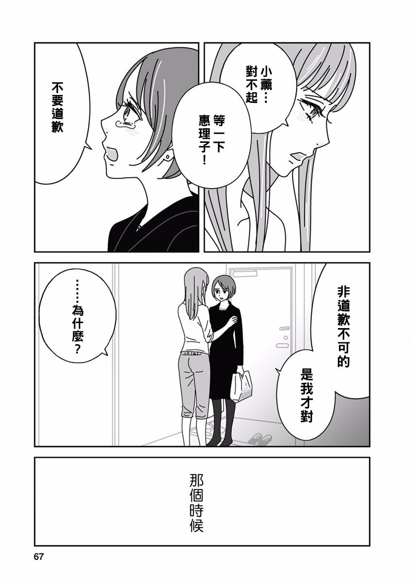 syrup社会人百合合集韩漫全集-第07话无删减无遮挡章节图片 