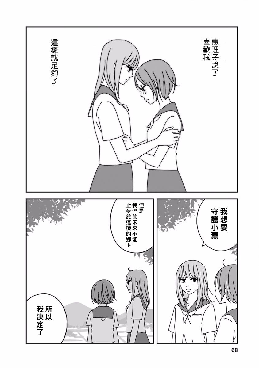 syrup社会人百合合集韩漫全集-第07话无删减无遮挡章节图片 