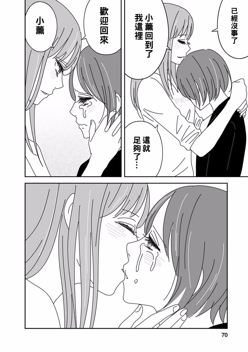 syrup社会人百合合集韩漫全集-第07话无删减无遮挡章节图片 