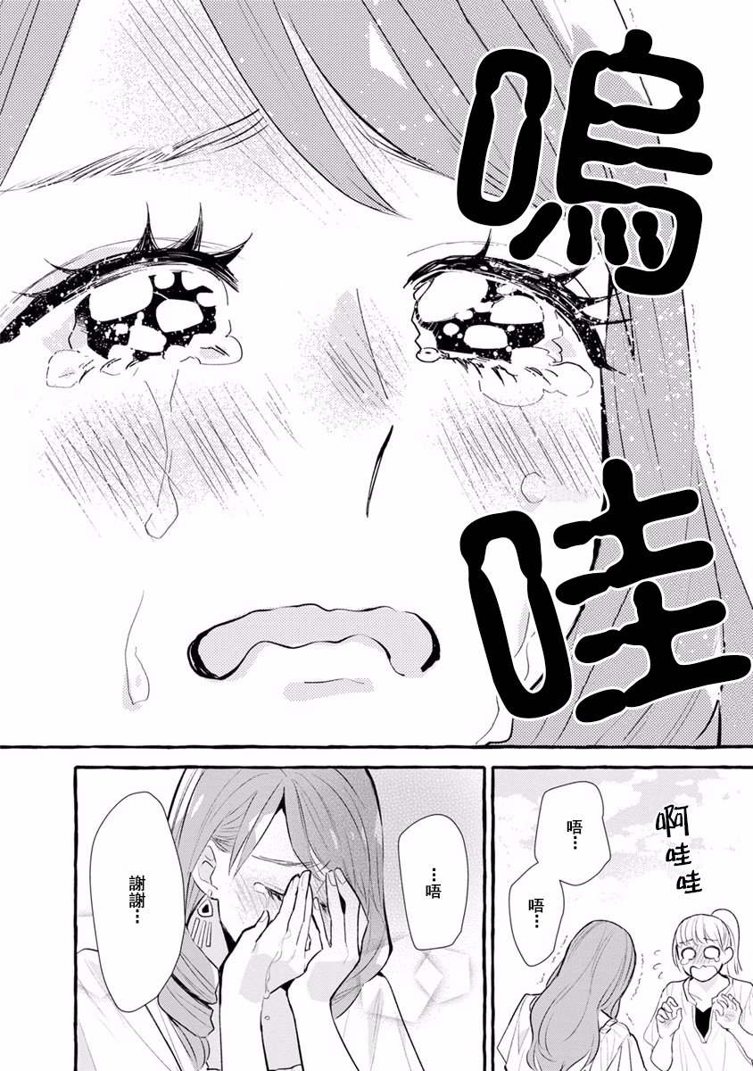 syrup社会人百合合集韩漫全集-第08话无删减无遮挡章节图片 