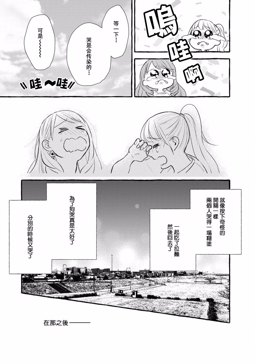 syrup社会人百合合集韩漫全集-第08话无删减无遮挡章节图片 