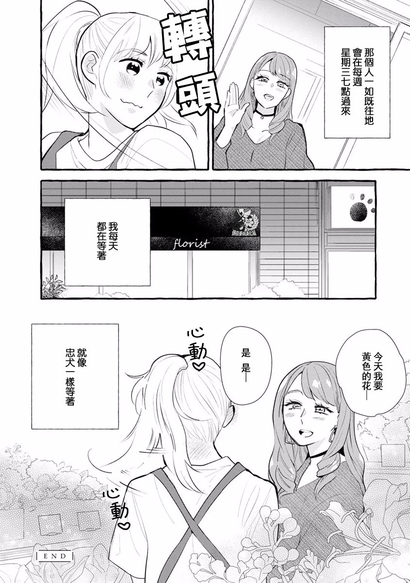 syrup社会人百合合集韩漫全集-第08话无删减无遮挡章节图片 