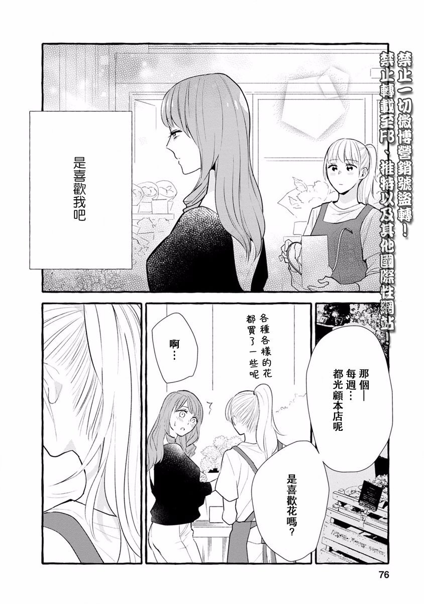 syrup社会人百合合集韩漫全集-第08话无删减无遮挡章节图片 