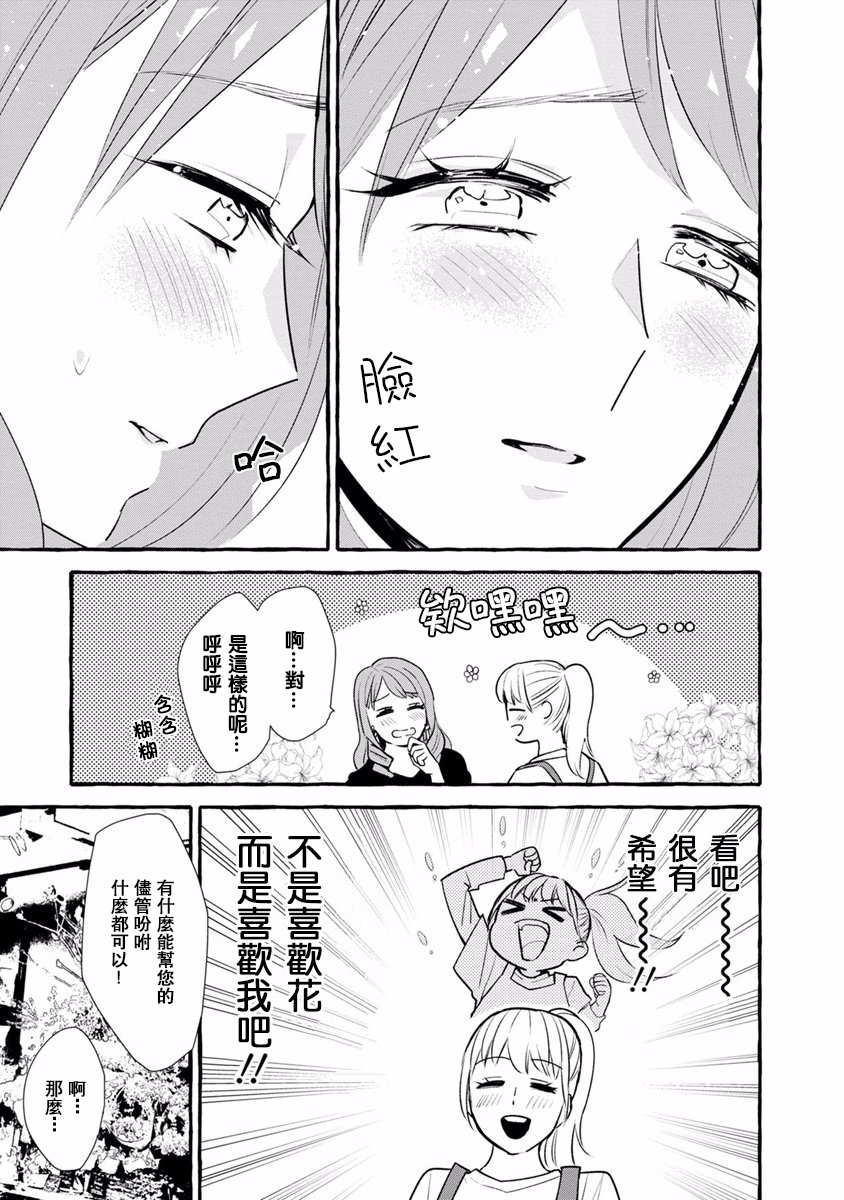 syrup社会人百合合集韩漫全集-第08话无删减无遮挡章节图片 