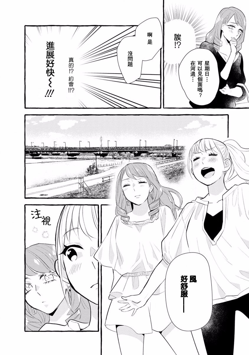 syrup社会人百合合集韩漫全集-第08话无删减无遮挡章节图片 