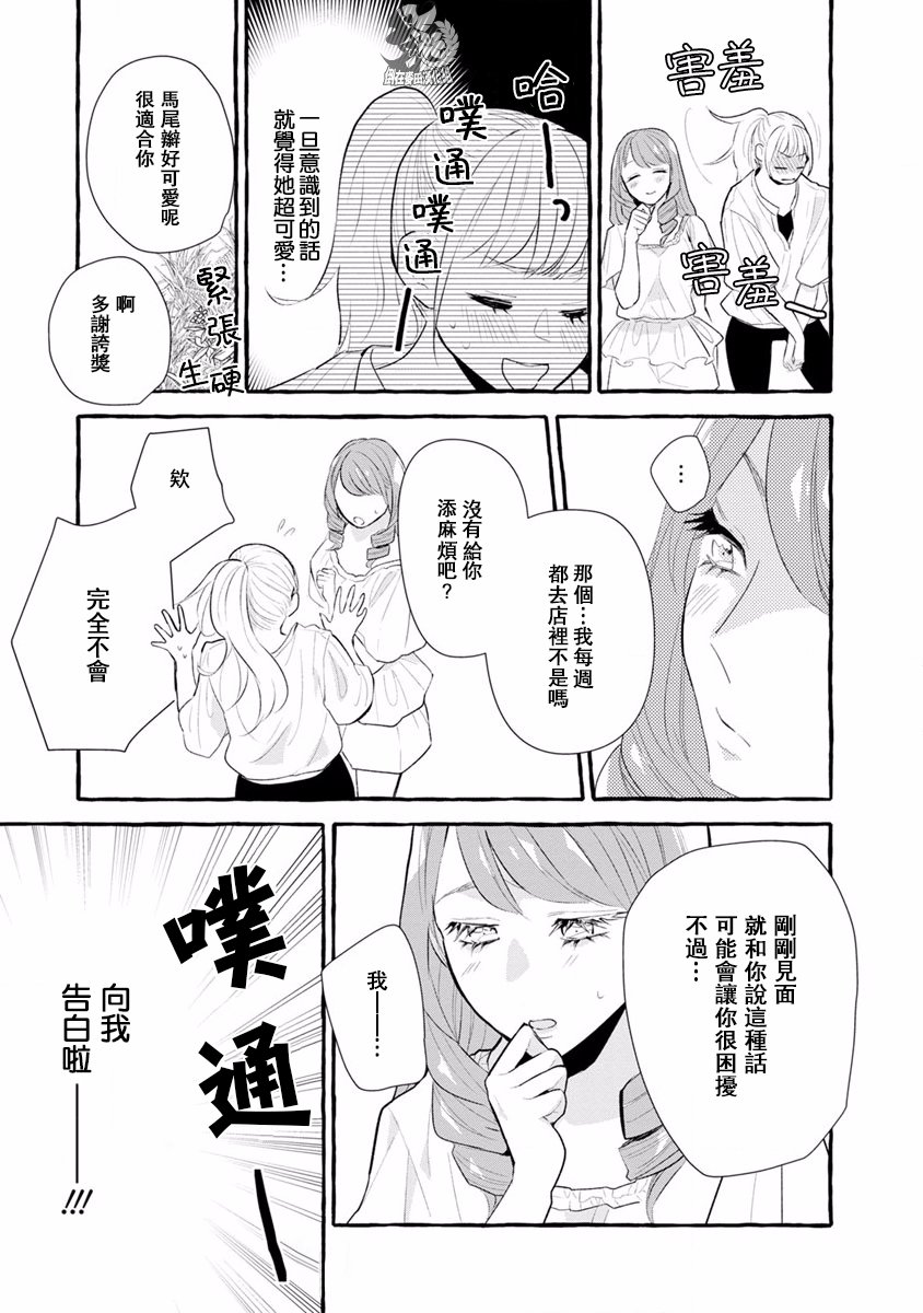 syrup社会人百合合集韩漫全集-第08话无删减无遮挡章节图片 