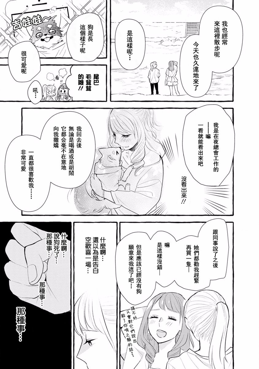 syrup社会人百合合集韩漫全集-第08话无删减无遮挡章节图片 