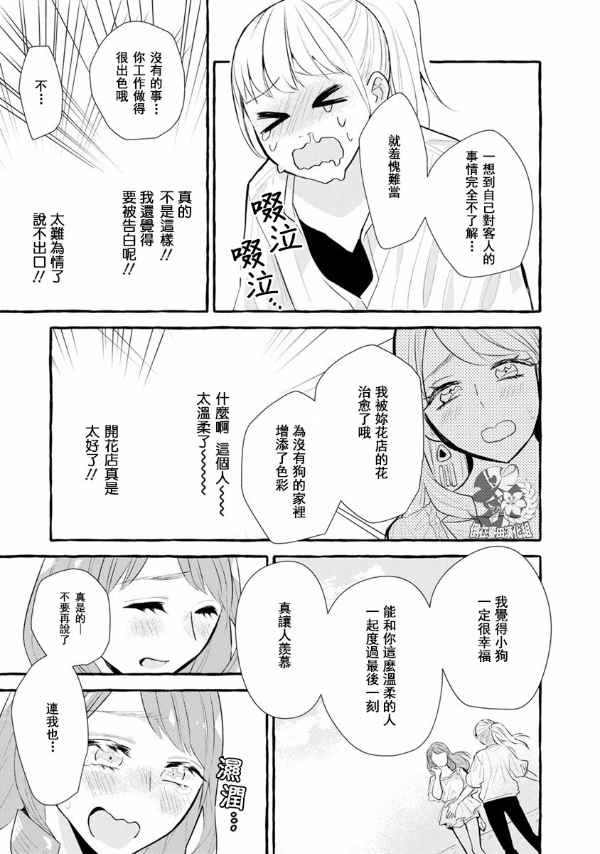 syrup社会人百合合集韩漫全集-第08话无删减无遮挡章节图片 