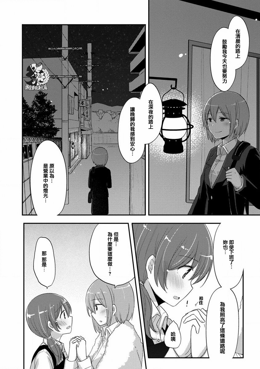 syrup社会人百合合集韩漫全集-第09话无删减无遮挡章节图片 