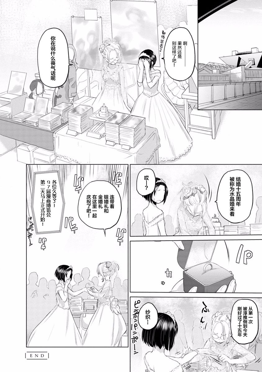 syrup社会人百合合集韩漫全集-第11话无删减无遮挡章节图片 