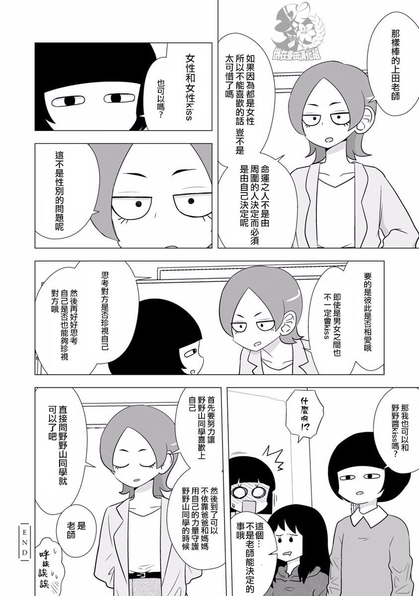 syrup社会人百合合集韩漫全集-第05话无删减无遮挡章节图片 