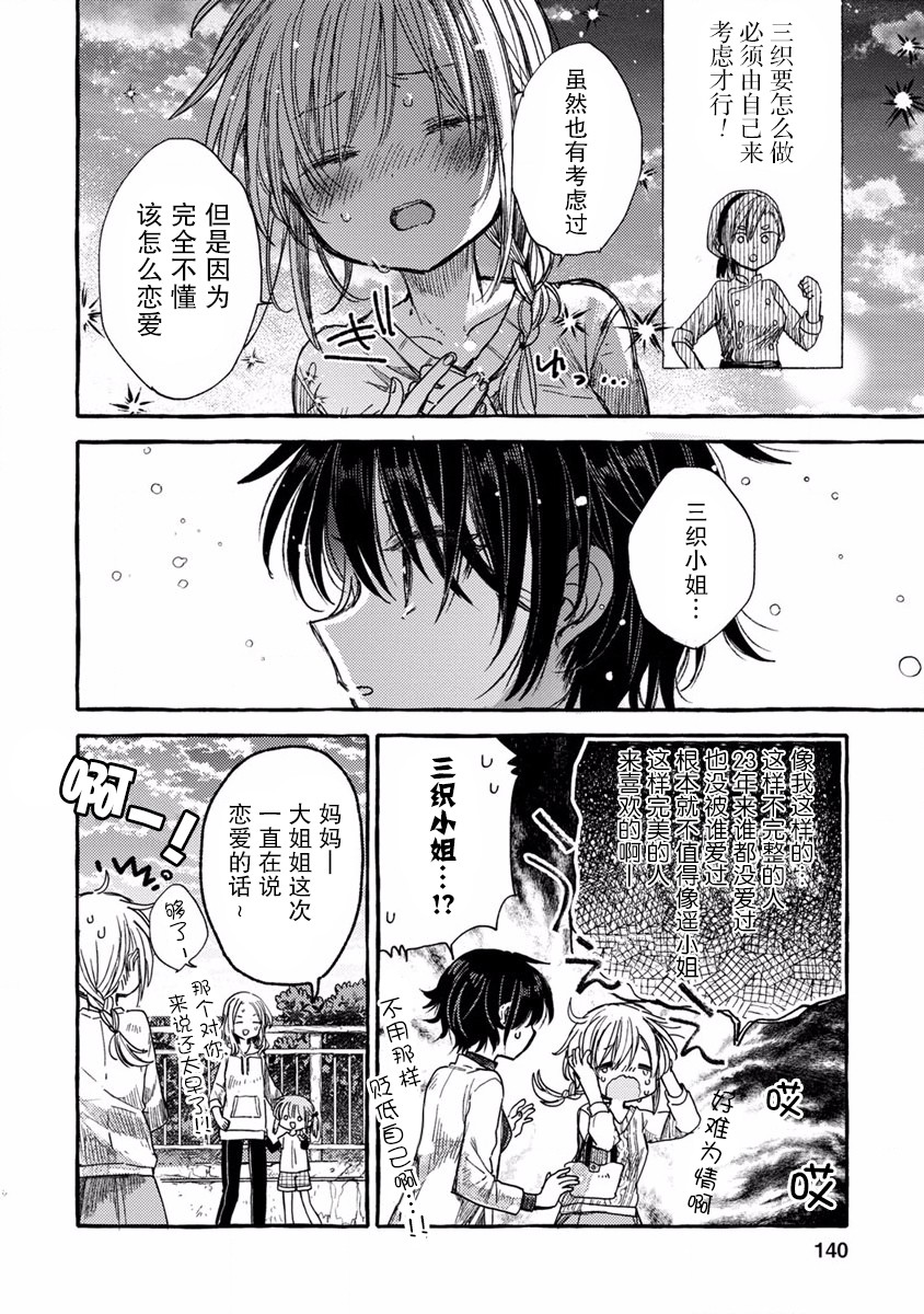 syrup社会人百合合集韩漫全集-第13话无删减无遮挡章节图片 