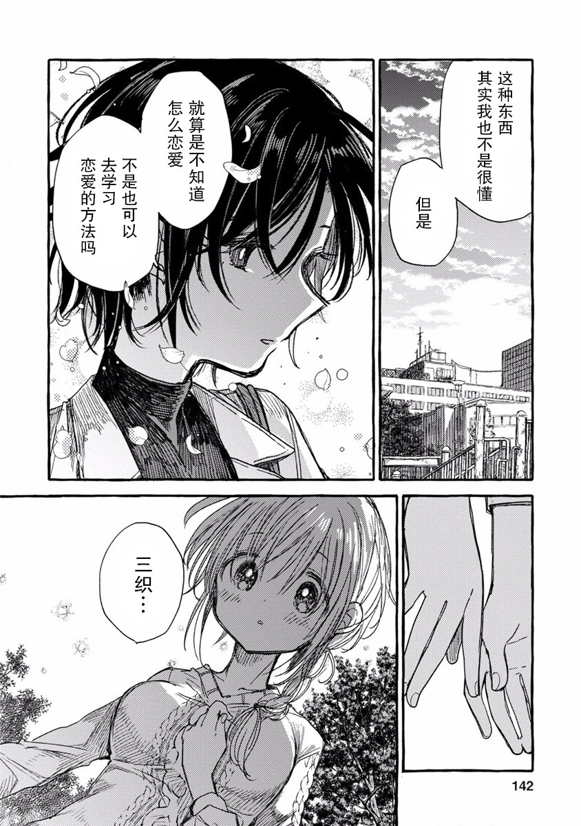 syrup社会人百合合集韩漫全集-第13话无删减无遮挡章节图片 