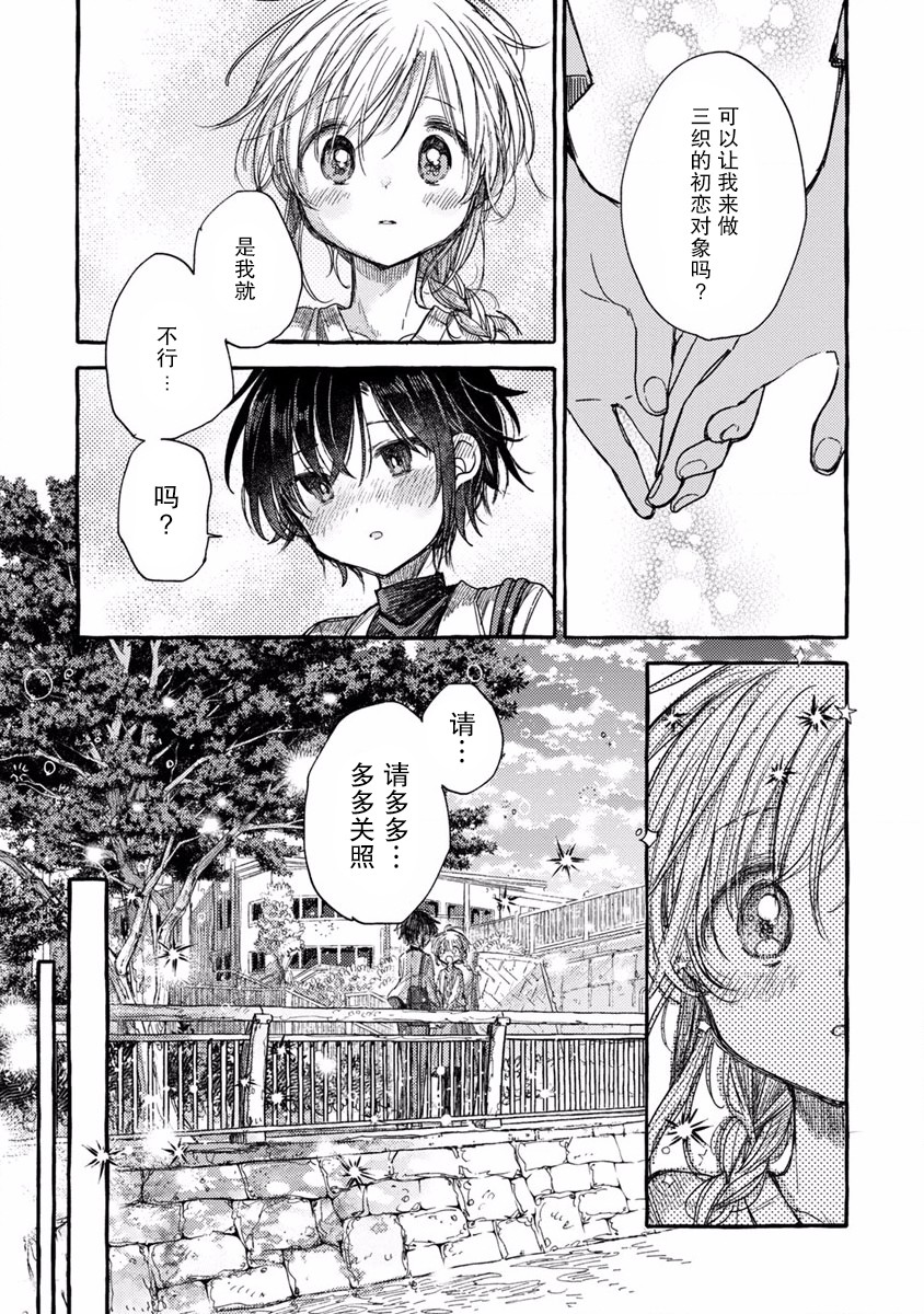 syrup社会人百合合集韩漫全集-第13话无删减无遮挡章节图片 