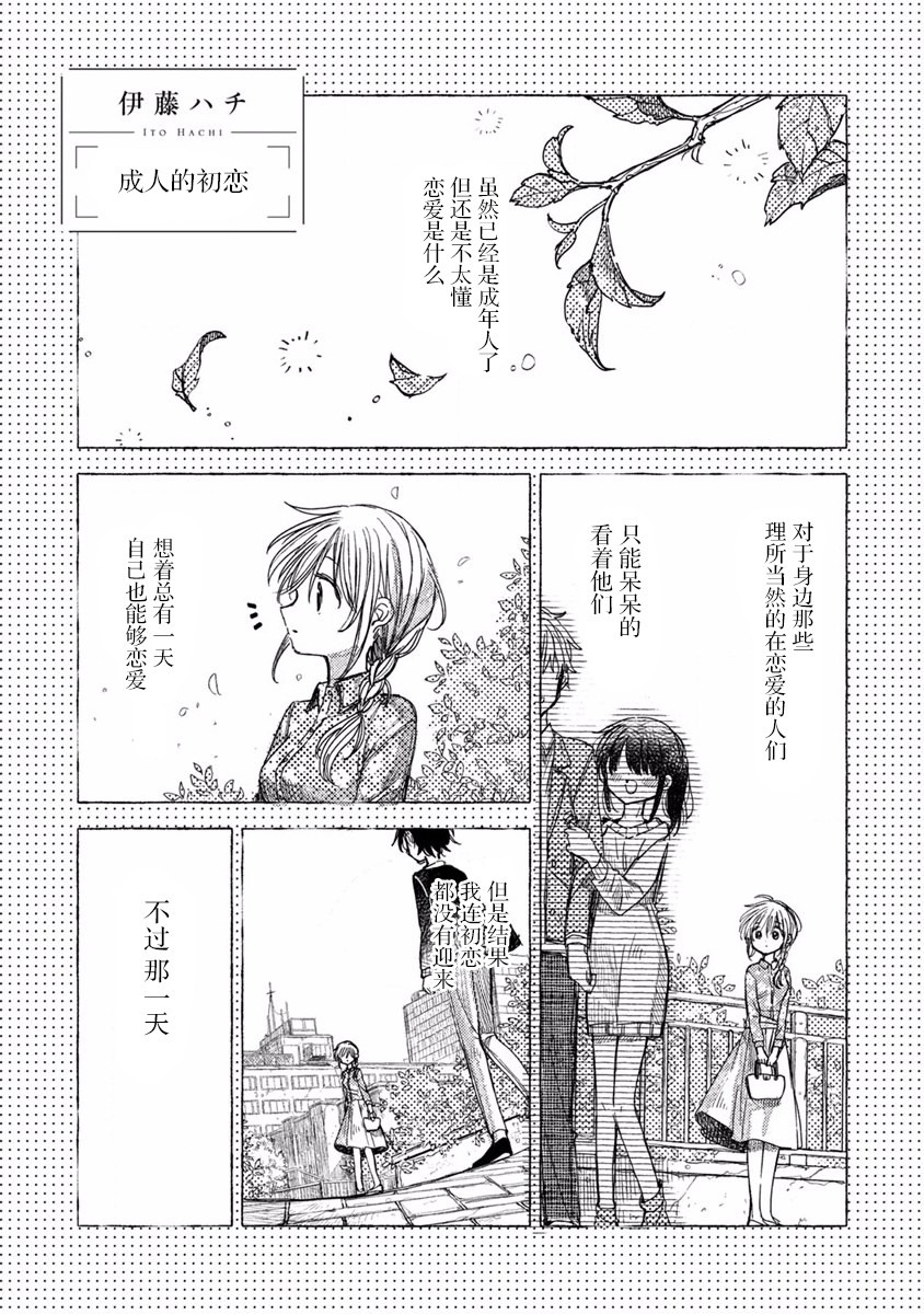 syrup社会人百合合集韩漫全集-第13话无删减无遮挡章节图片 