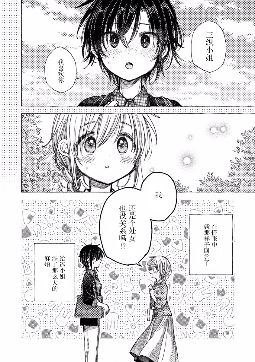syrup社会人百合合集韩漫全集-第13话无删减无遮挡章节图片 