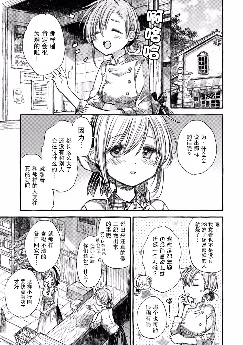syrup社会人百合合集韩漫全集-第13话无删减无遮挡章节图片 