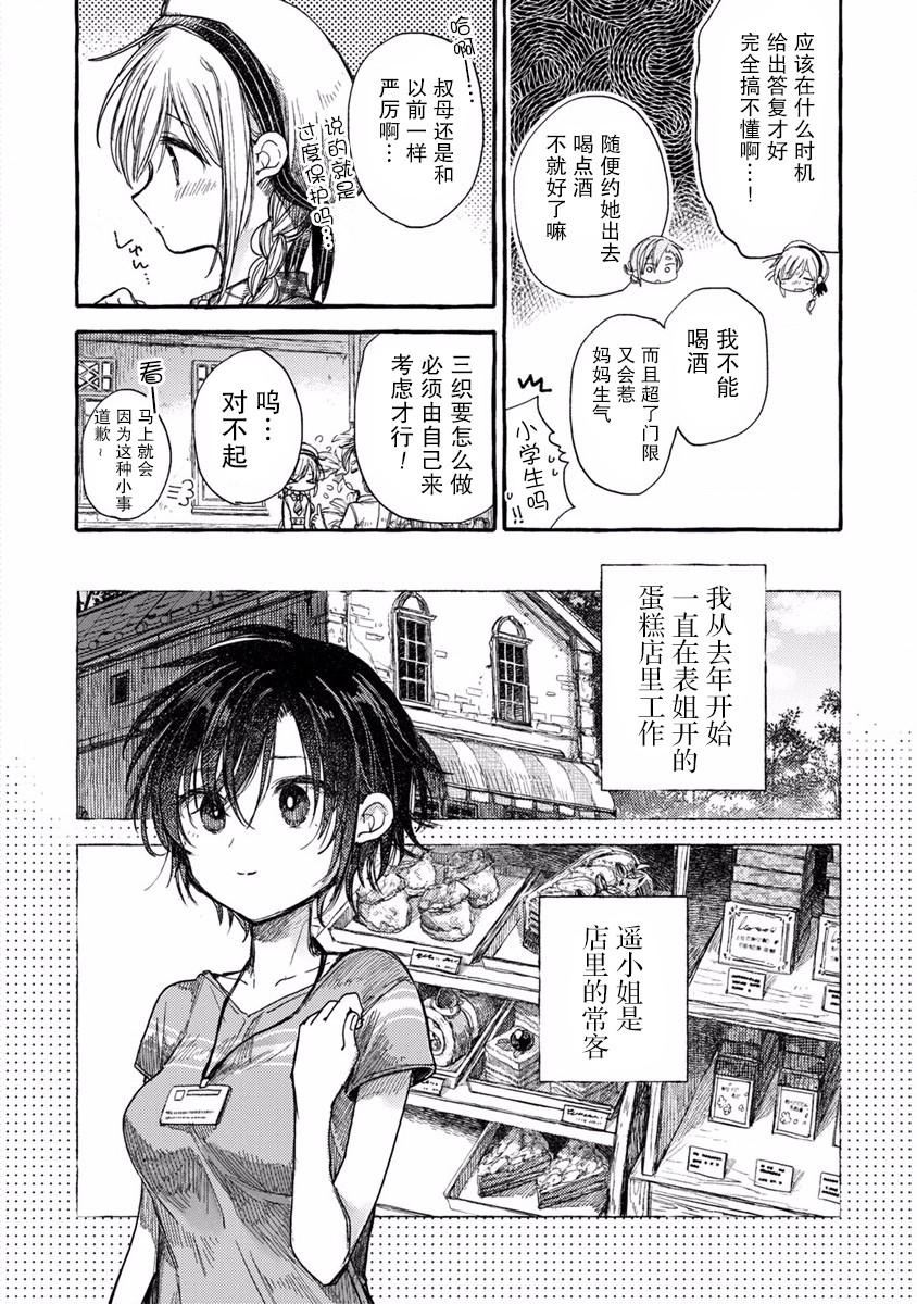 syrup社会人百合合集韩漫全集-第13话无删减无遮挡章节图片 