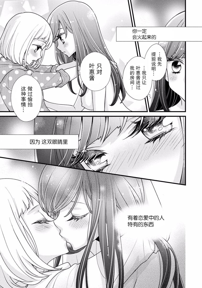 syrup社会人百合合集韩漫全集-第14话无删减无遮挡章节图片 