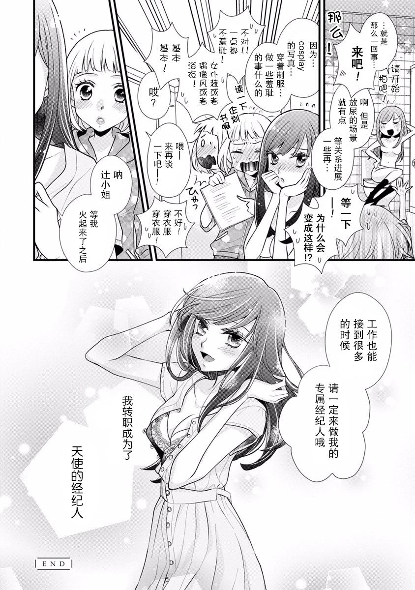 syrup社会人百合合集韩漫全集-第14话无删减无遮挡章节图片 