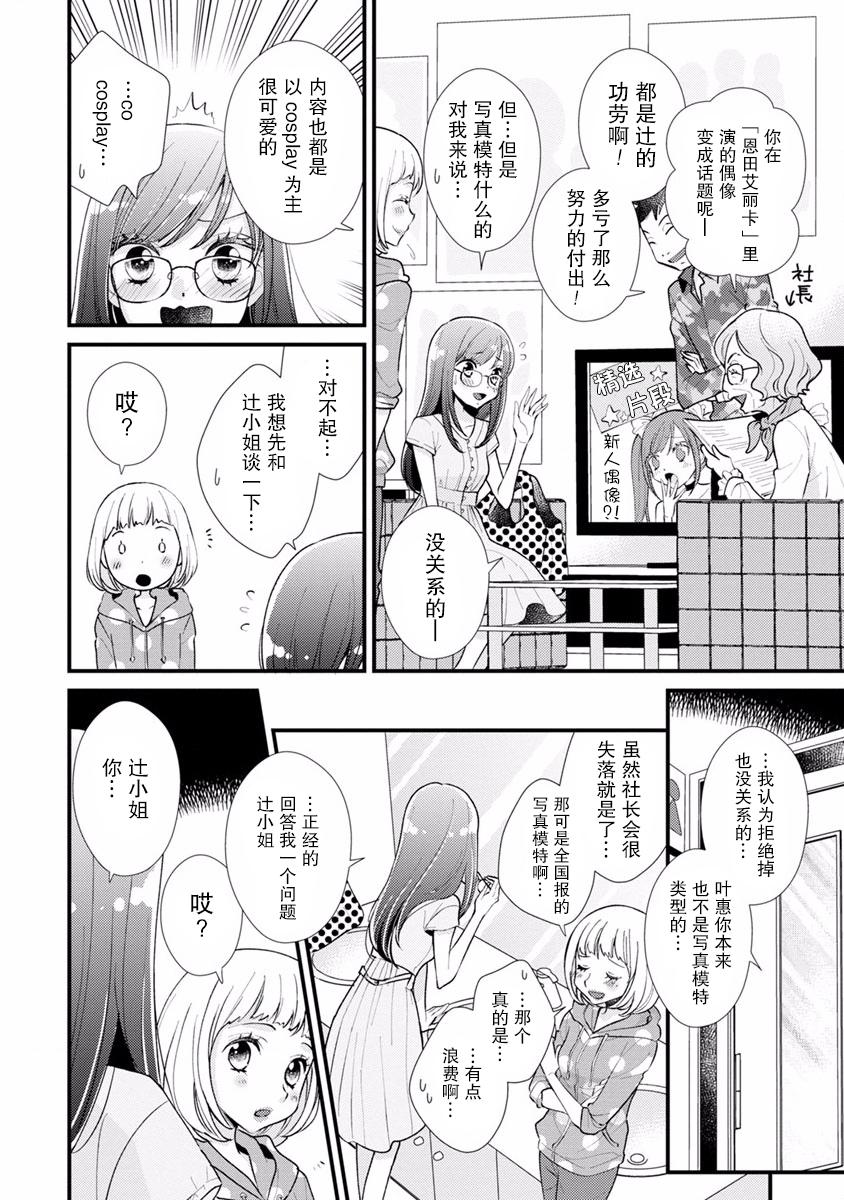 syrup社会人百合合集韩漫全集-第14话无删减无遮挡章节图片 