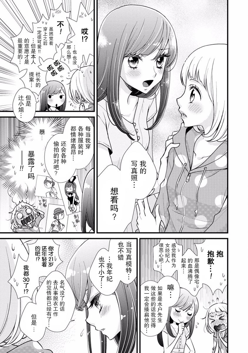 syrup社会人百合合集韩漫全集-第14话无删减无遮挡章节图片 