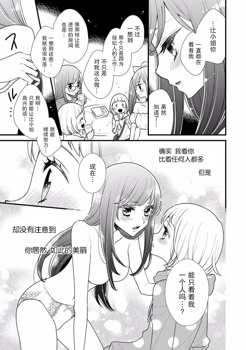 syrup社会人百合合集韩漫全集-第14话无删减无遮挡章节图片 