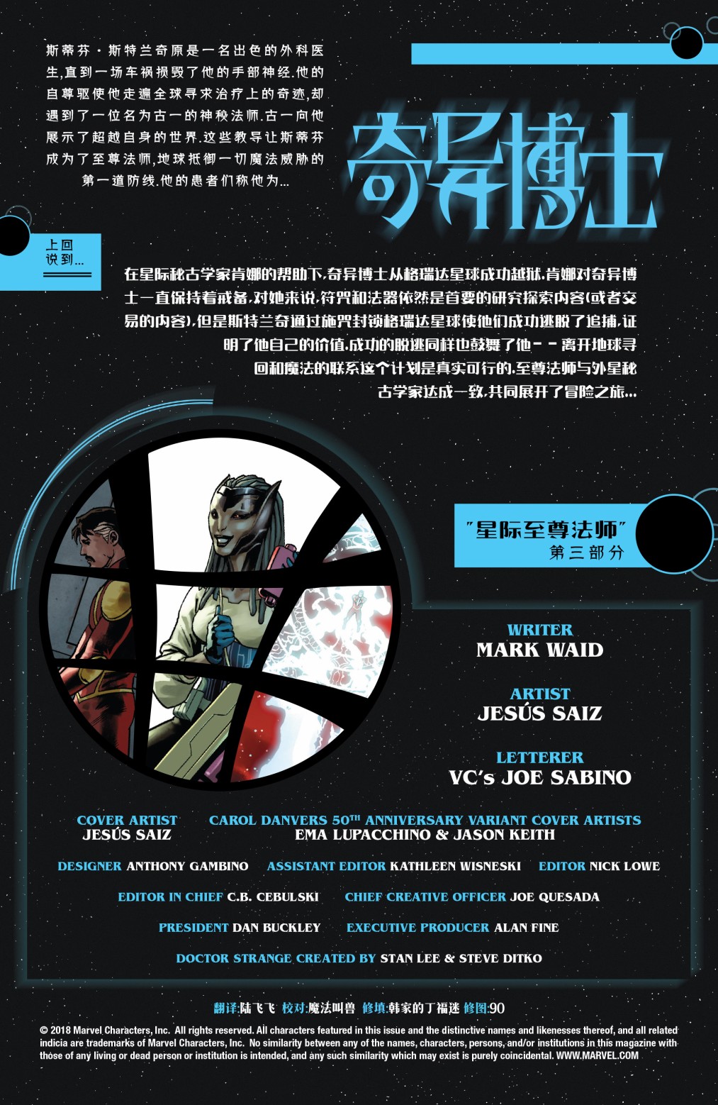 奇异博士V5韩漫全集-第03卷无删减无遮挡章节图片 