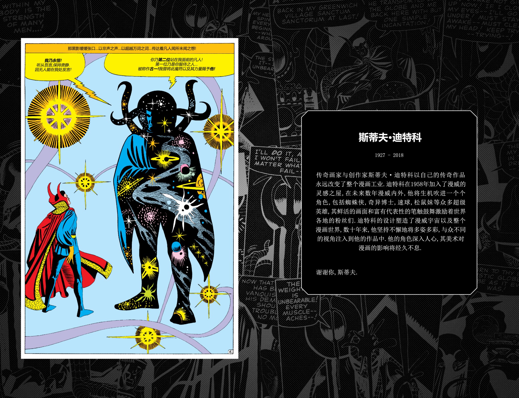 奇异博士V5韩漫全集-第04卷无删减无遮挡章节图片 