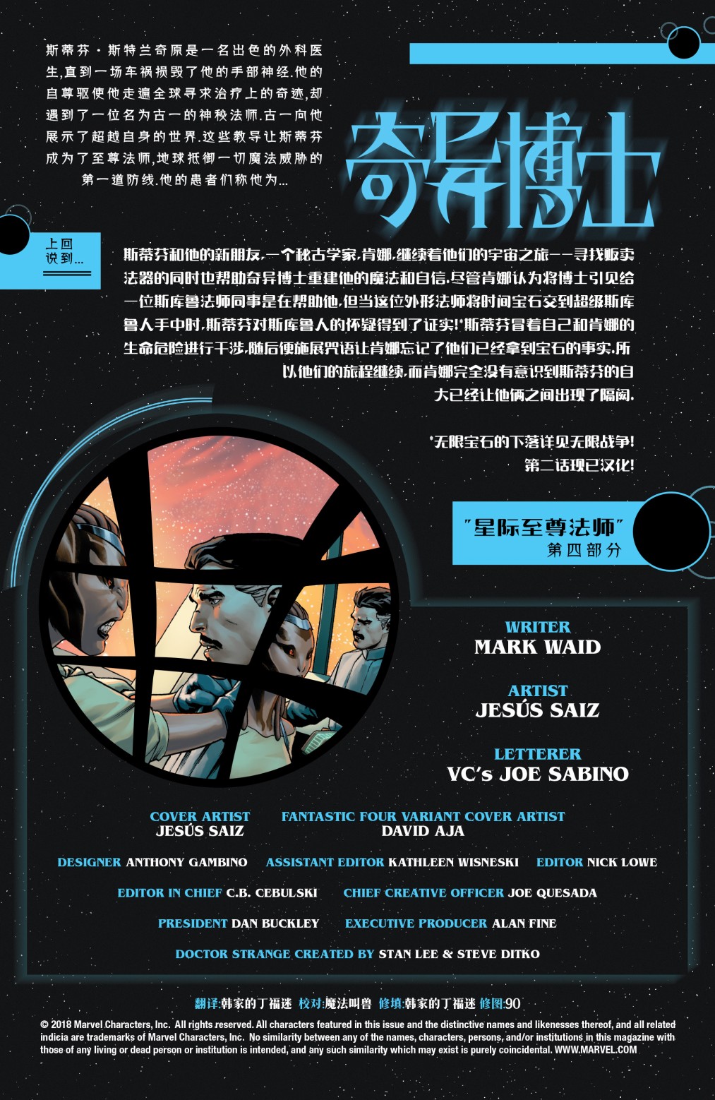 奇异博士V5韩漫全集-第04卷无删减无遮挡章节图片 