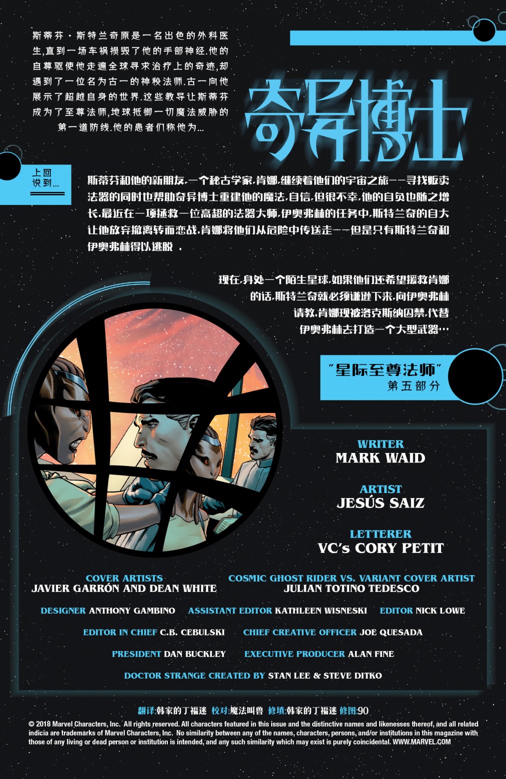 奇异博士V5韩漫全集-第05卷无删减无遮挡章节图片 