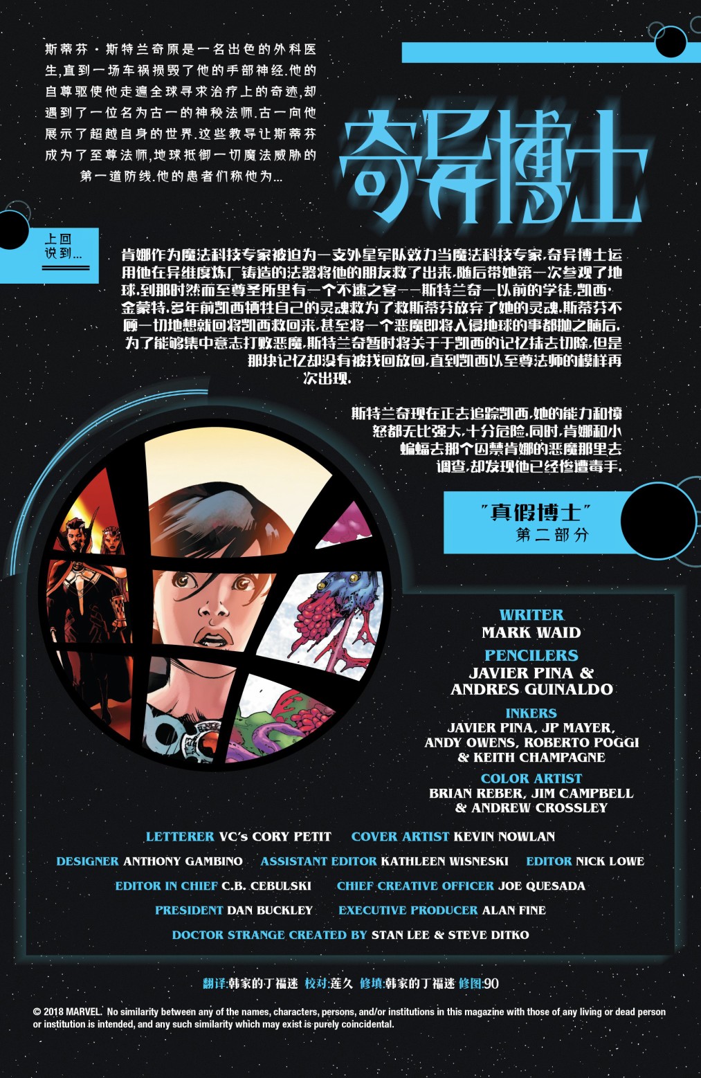 奇异博士V5韩漫全集-第07卷无删减无遮挡章节图片 
